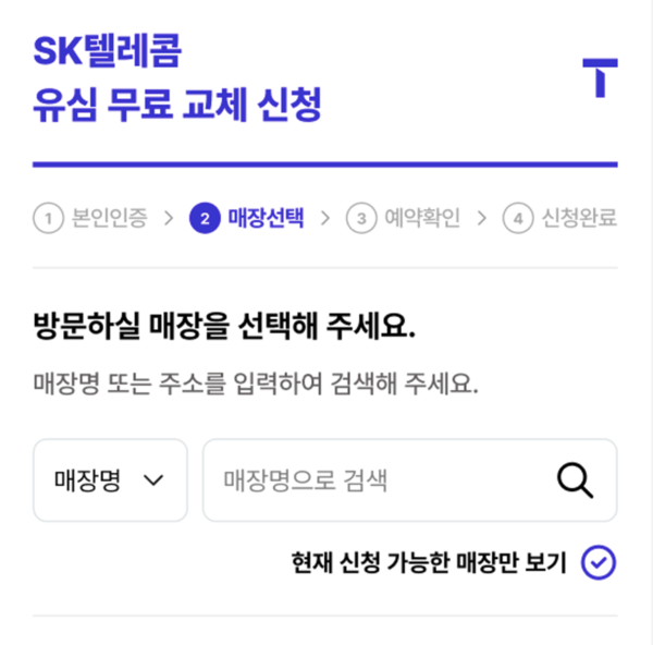  사진 -예약 예시안 [SK텔레콤 제공]