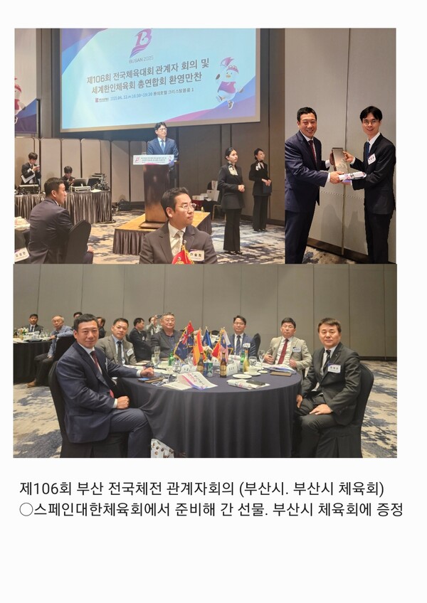 제106회 부산 전국체전 관계자회의 및 환영 만찬