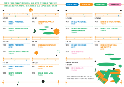  사진 -청와대 주말 상설공연 일정표 [청와대재단 제공]