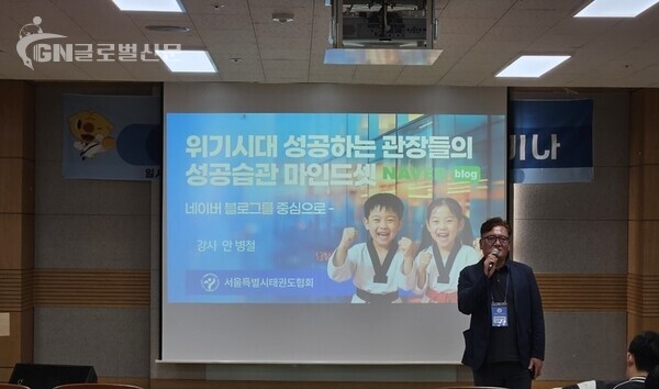 ▣사진-2025 서울특별시태권도협회 회원도장 지원 세미나 Ⅱ두 번째 강사 강명희 [서태협 제공]