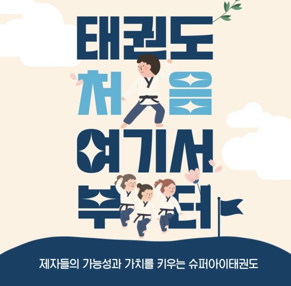 ▣사진-경희대슈퍼아이태권도 이광주 대표 [경희대슈퍼아이태권도 제공]