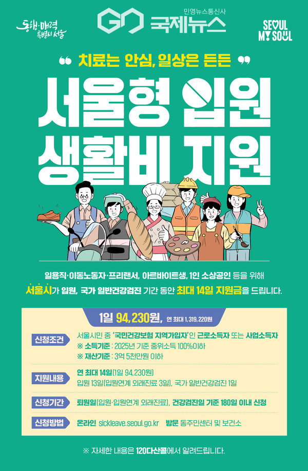구로구, '서울형 입원생활비' 지원금‧지원 대상 확대 운영