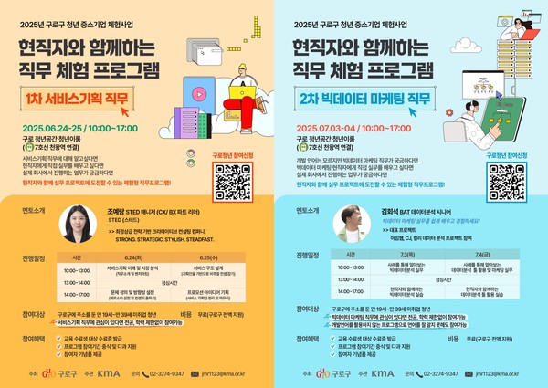 구로구, '청년 중소기업체험 직무 프로젝트' 본격 운영