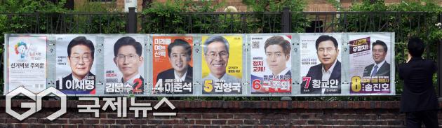 제21대 대선 선거벽보 (기사 내용 무관)