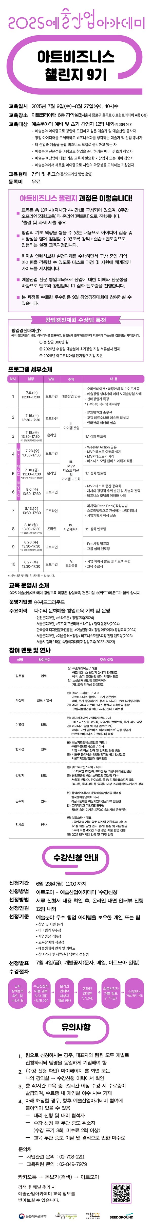 사진-아트비즈니스챌린지 9기 공모 웹자보 [예술경영지원센터 제공]