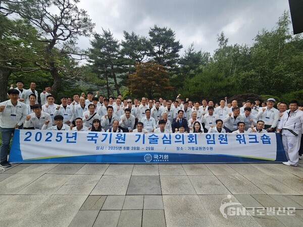 사진-‘2025년도 국기원 기술심의회 임원 워크숍’ 단체 기념촬영.