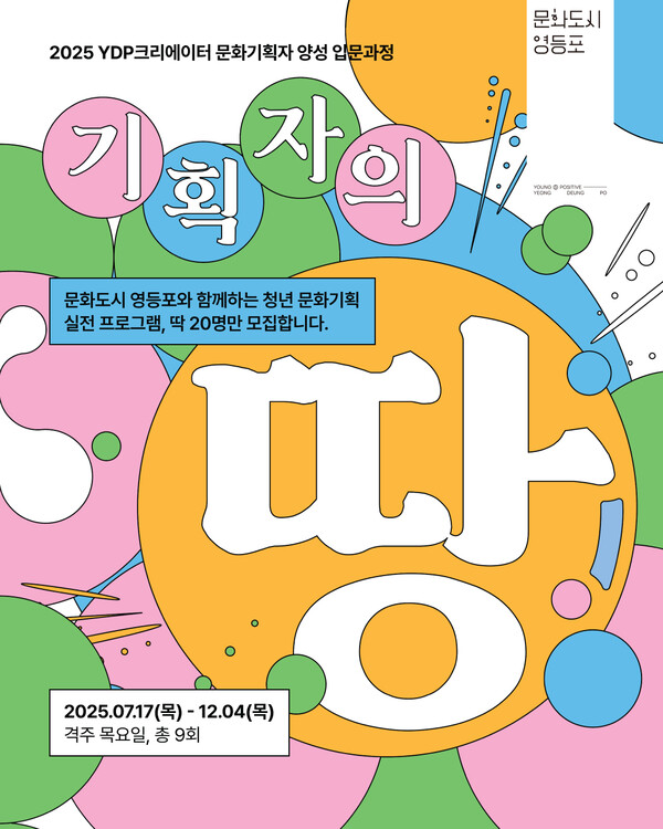 도시를 사랑하는 방법… 문화도시 영등포, 7월 프로그램 진행