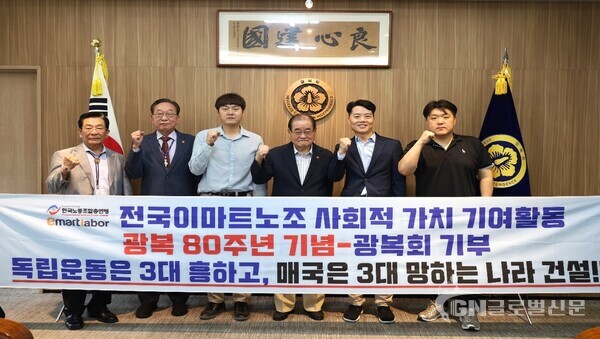 사진-전국이마트노동조합 기부 사진 [전국이마트노동조합 제공]