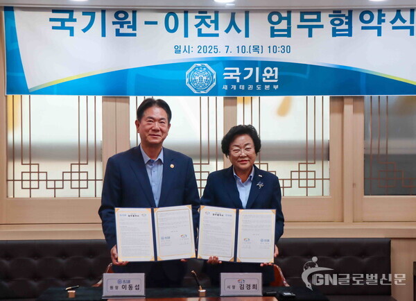▣사진-7월 10일(목) 오전 10시 30분 국기원과 이천시가 상호 협력체계 구축을 위한 업무협약을 체결했다. [국기원 법인국 법인정책팀 제공]